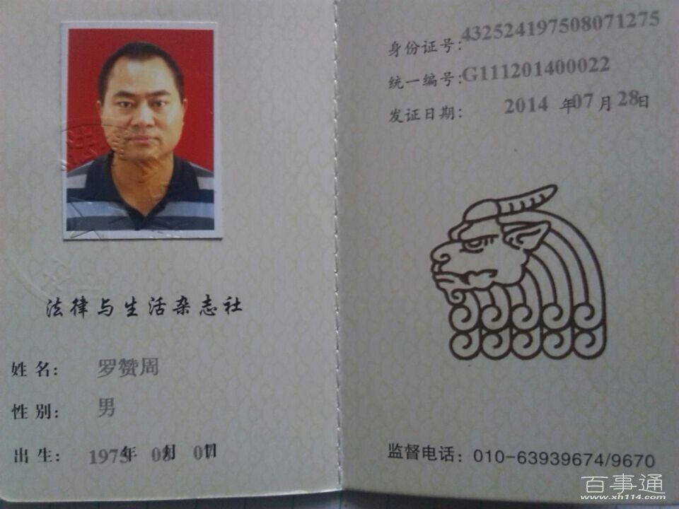 罗赞周荣获“全国司法系统法制宣传先锋个人称号”-百事通