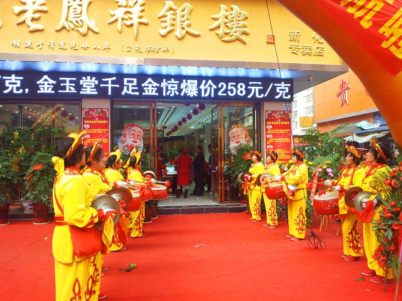 新化金玉堂二十六周年  金银手饰免费换新-百事通