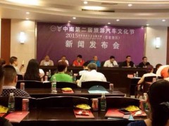 “中南第二届旅游(汽车)文化节暨2015国际旅游文化小姐大赛”在娄底火热启动-百事通