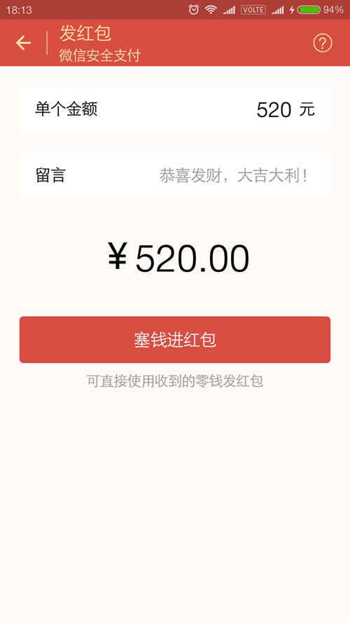 微信狂“虐狗”:单个红包限额上调为520元-百事通