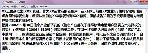 新用户专享？移动联通电信老用户试试这个换套餐方法