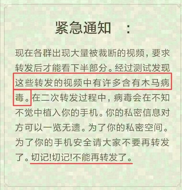微信群里转发视频会中毒，是真的吗？-百事通