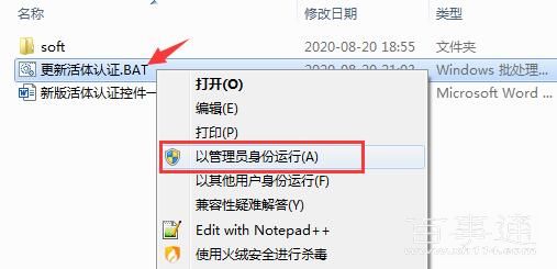 湖南电信新版活体认证控件一键更新操作手册-百事通