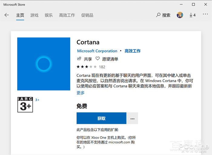 卸载Cortana 卸载小娜