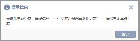 湖南电信BSS3.0业务系统无纸化系统异常的解决办法-百事通