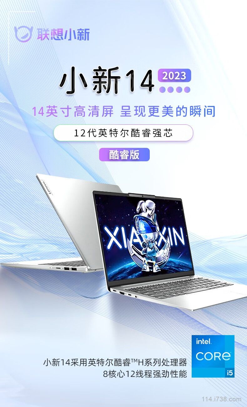 联想小新14 酷睿i5高性能办公设计笔记本电脑-百事通