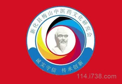 新化县梅山中医药文化研究会简介-百事通