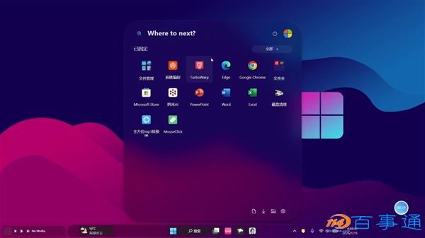 分享一些Windows 11技巧 系统好用度提升10倍-百事通